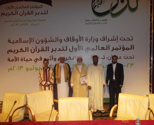 المؤتمر العالمي: تدبر القرآن الكريم وأثره في حياة الأمة